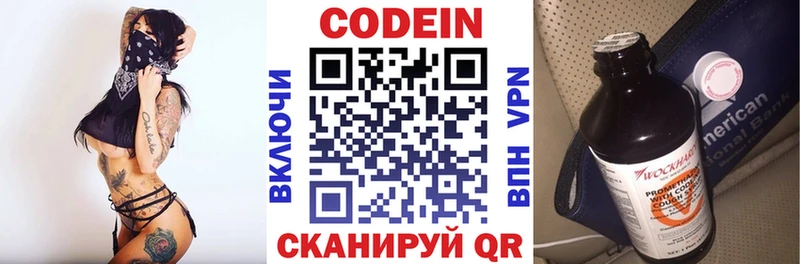 Кодеин напиток Lean (лин)  Купить закладки  Волгореченск 